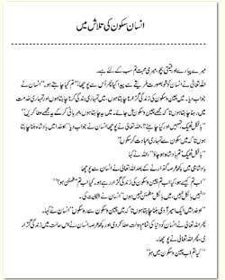 Why Man Has No Peace in Urdu